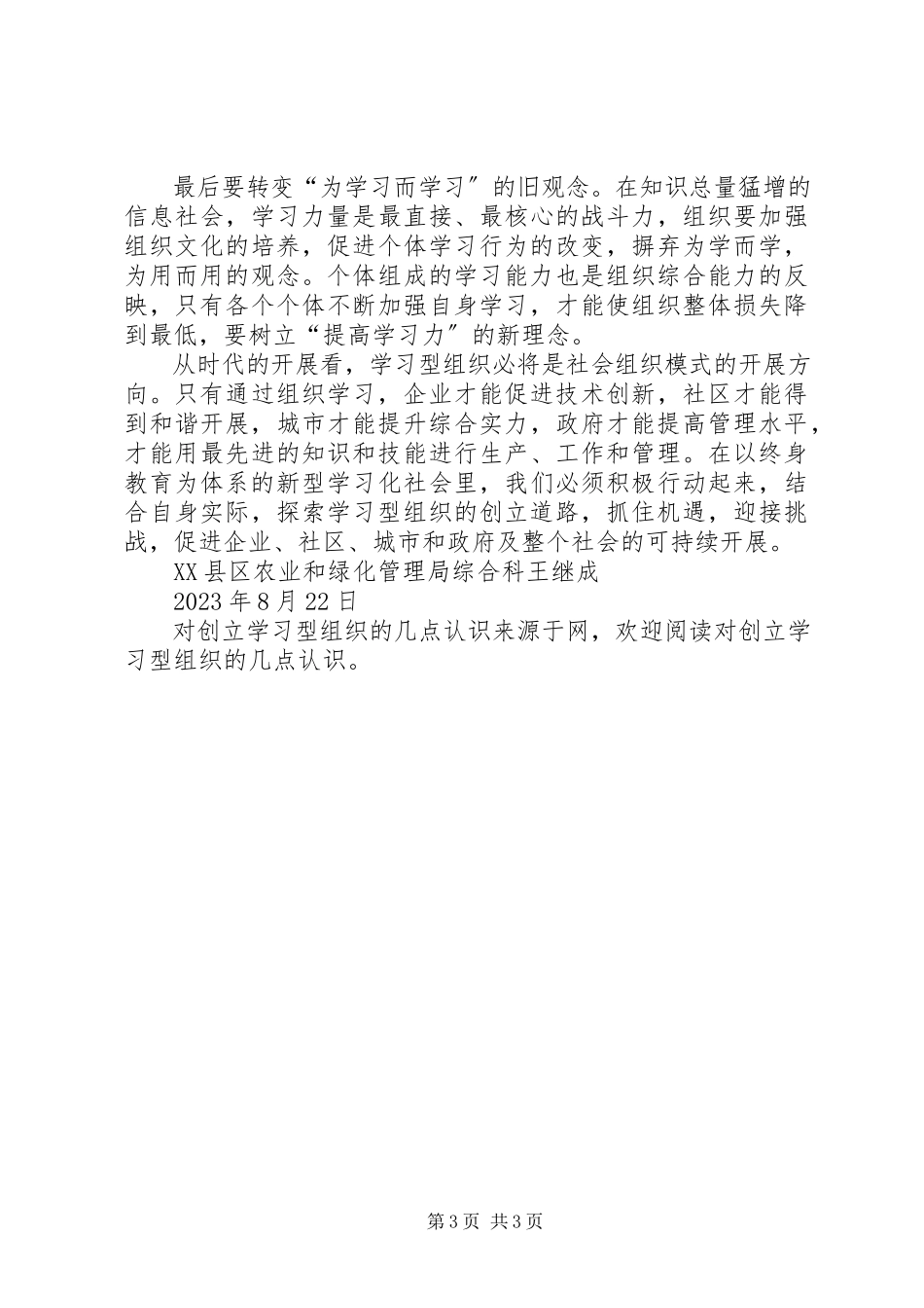 2023年对创建学习型组织的几点认识.docx_第3页