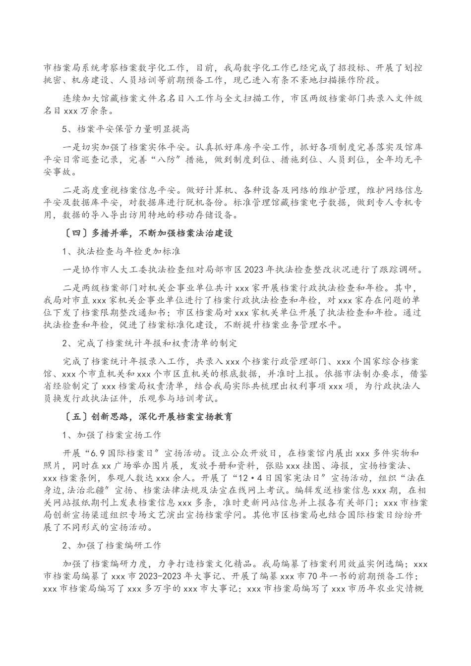 2023年档案局长工作会议上的讲话.doc_第3页