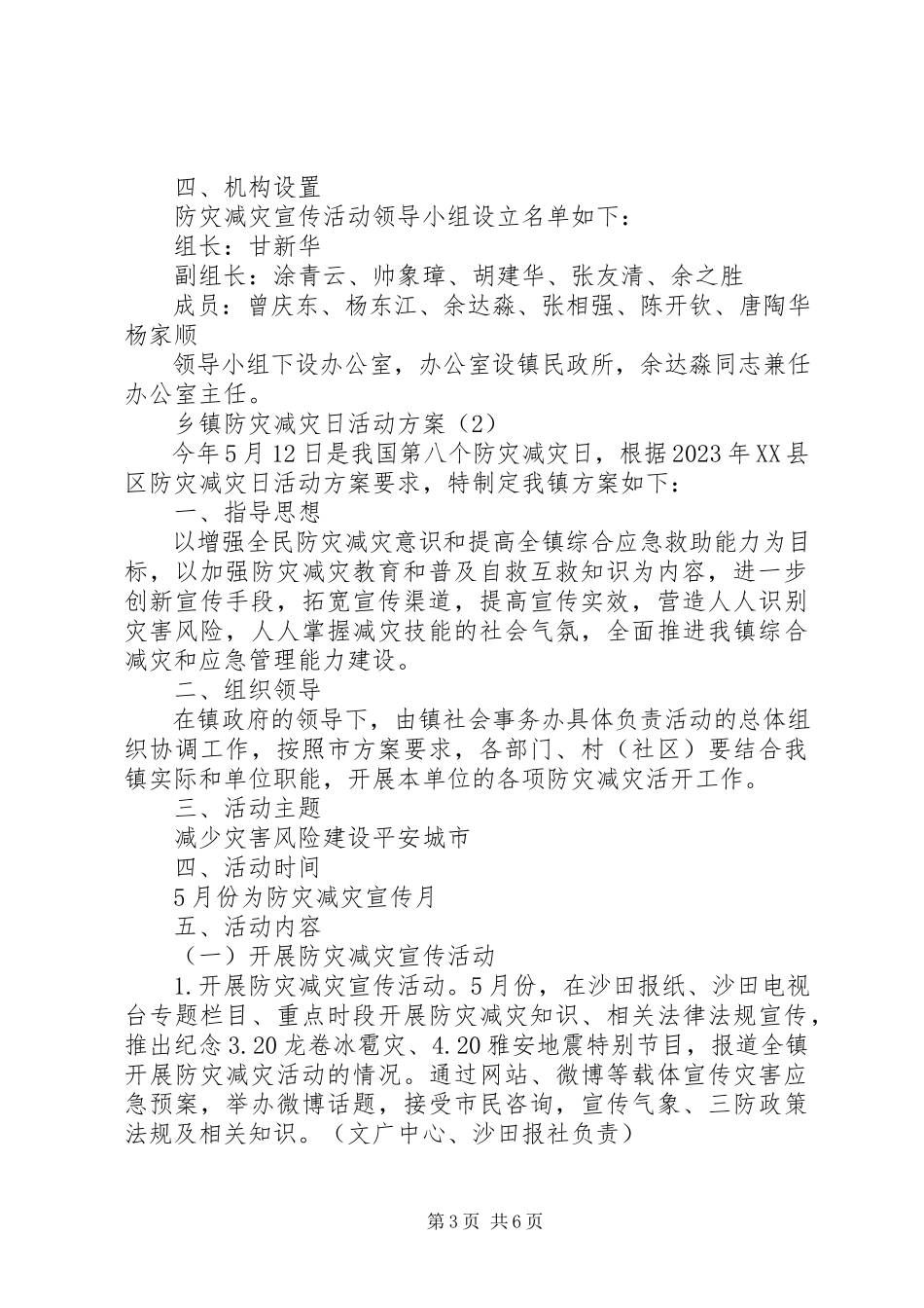 2023年乡镇防灾减灾日活动方案.docx_第3页