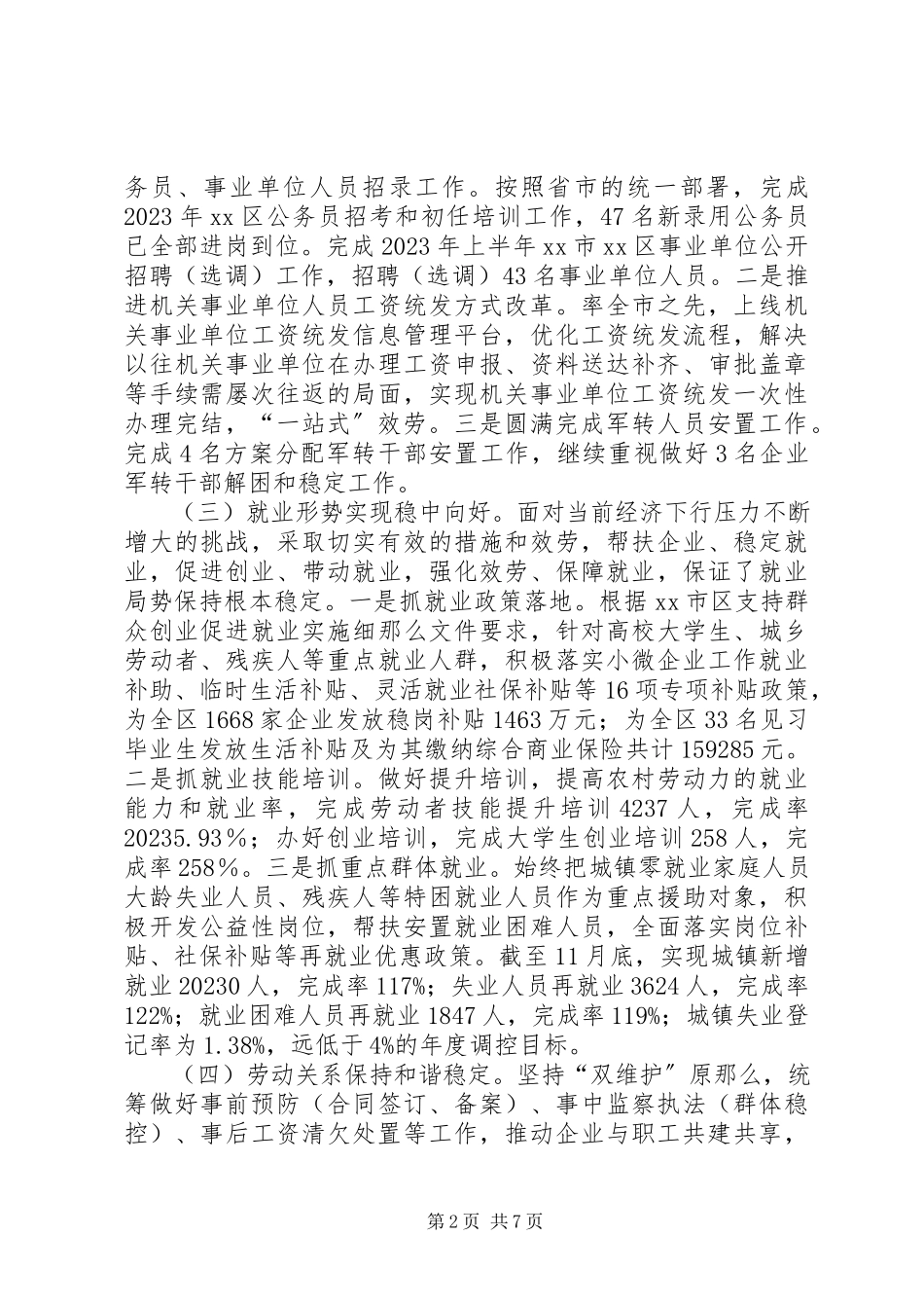2023年区人社局工作总结和工作思路.docx_第2页