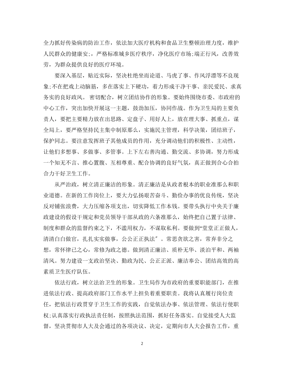 2023年部长就职演讲稿.docx_第2页