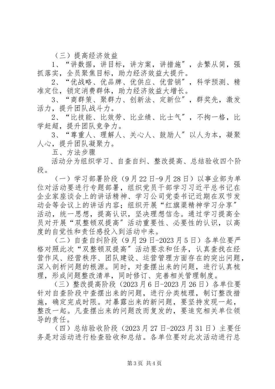 2023年庆双节·迎店庆“双整顿双提高”活动安排意见.docx_第3页