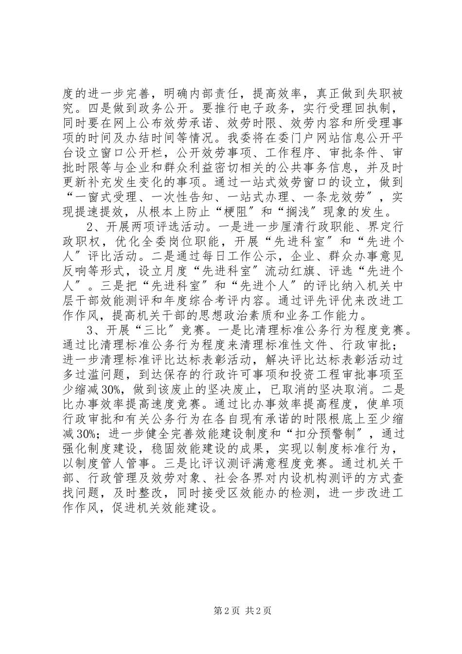 2023年经贸委一建二评三比实施意见.docx_第2页