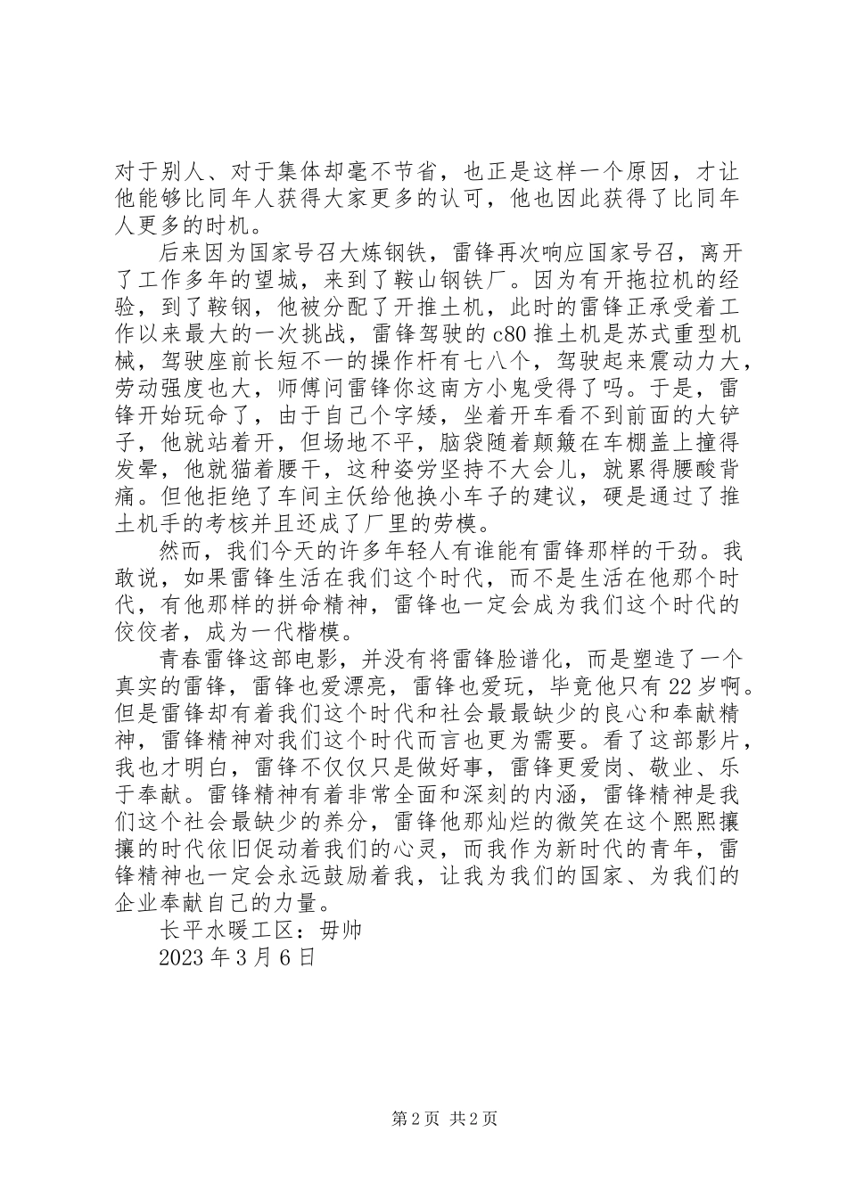 2023年《青春雷锋》观后感2新编.docx_第2页