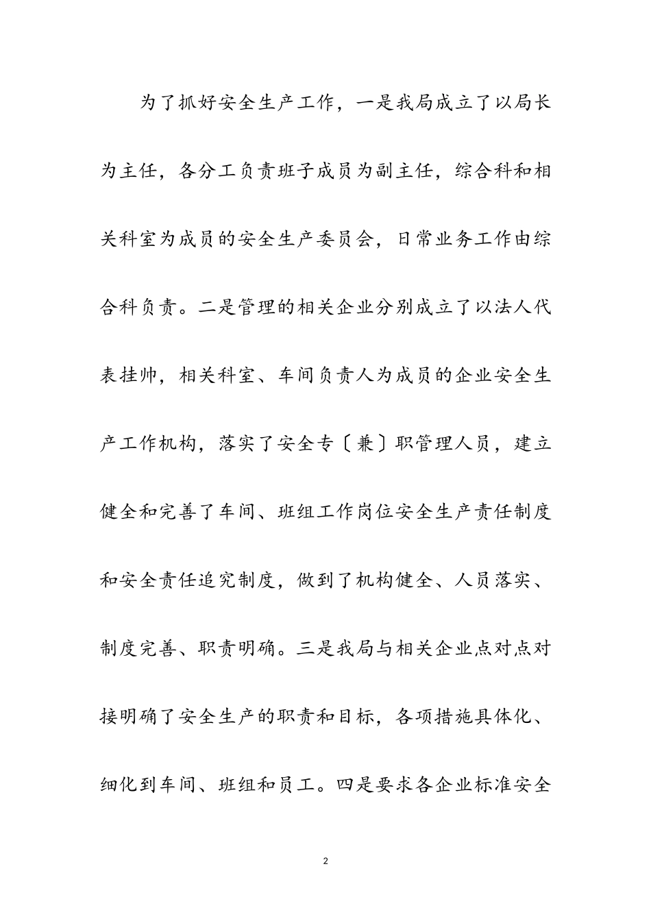 2023年经信局开展安全生产工作总结范文.doc_第2页