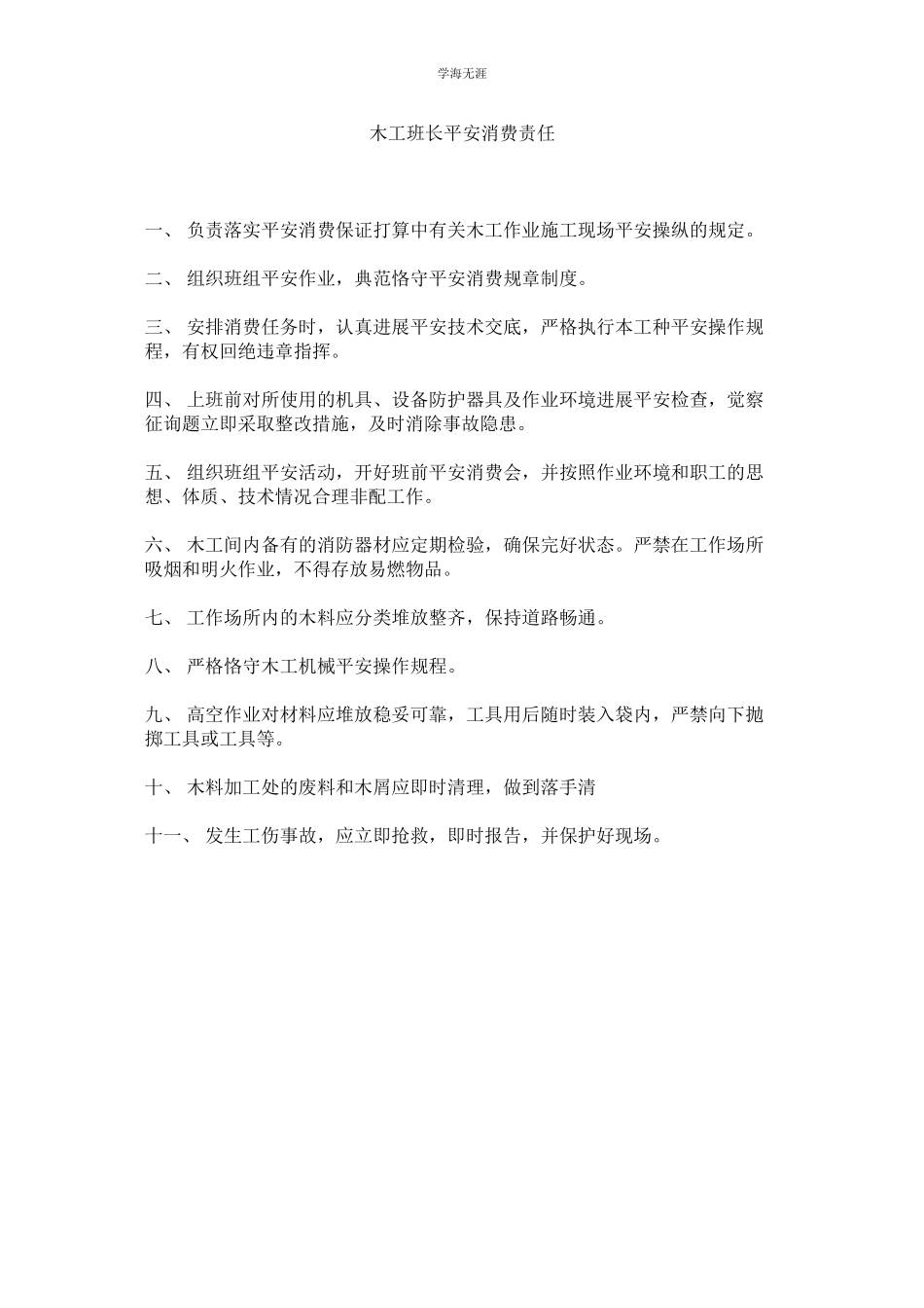 2023年木工班长安全生产责任.docx_第1页