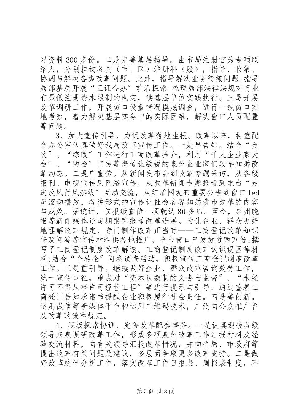 2023年工商局企业注册科登记工作总结.docx_第3页