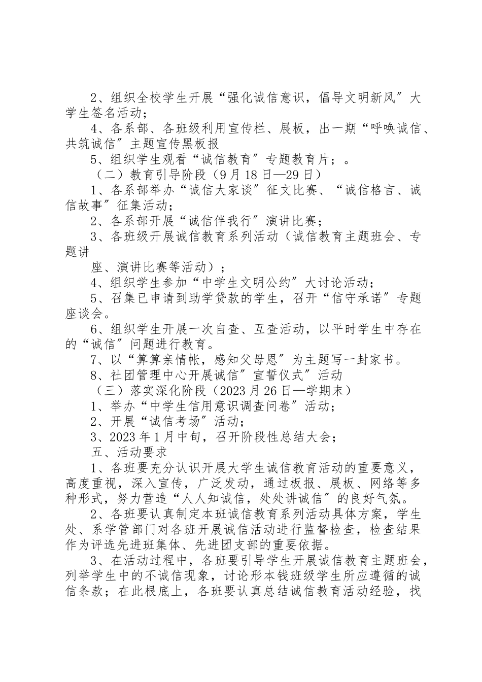 2023年诚信教育活动计划新编.docx_第3页