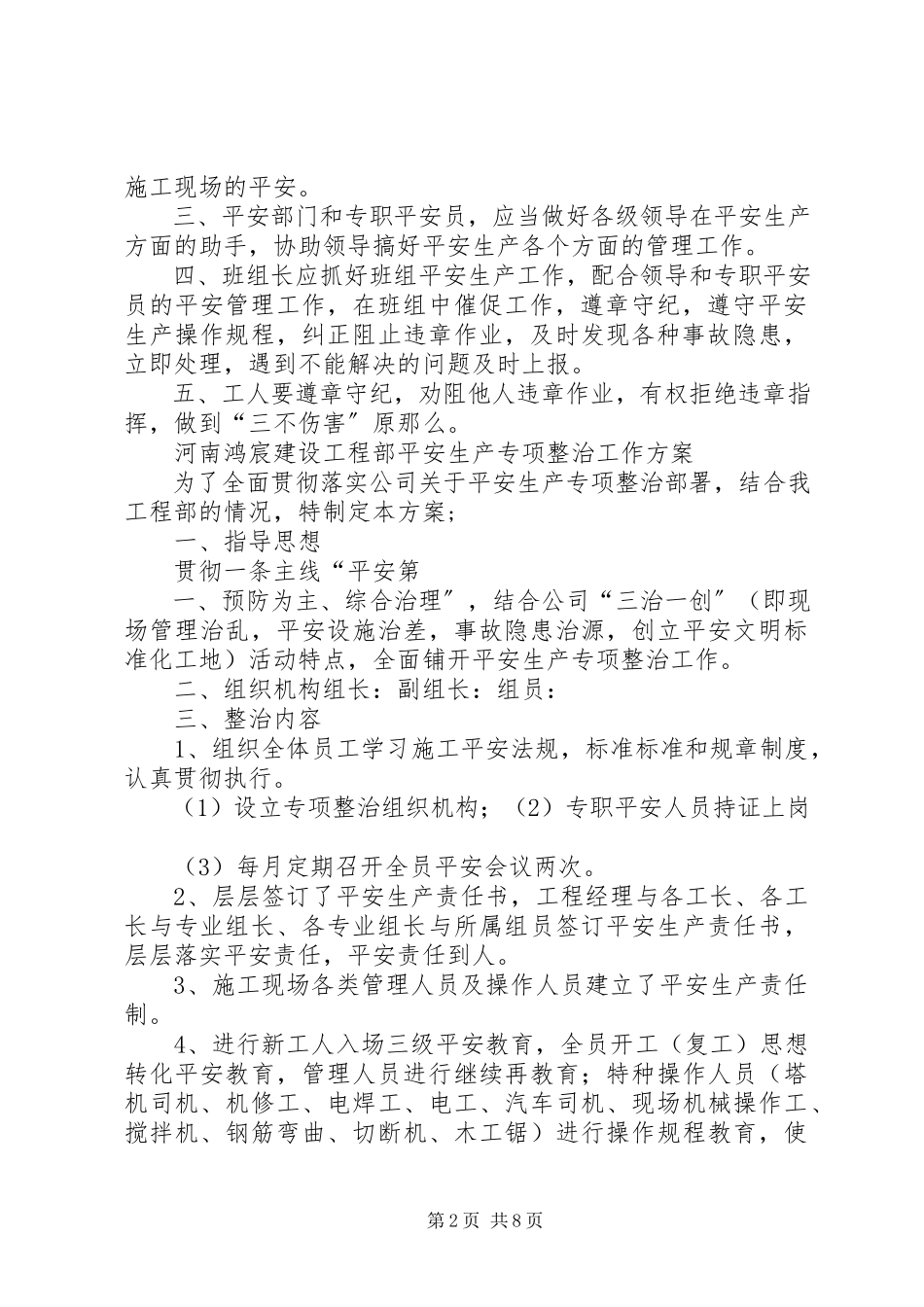 2023年安全生产专项整治安排部署会议记录新编.docx_第2页