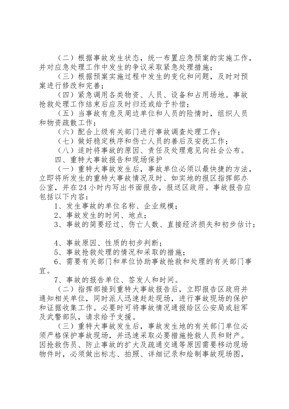 2023年建设工程重大安全生产事故应急救援预案 .doc_第2页