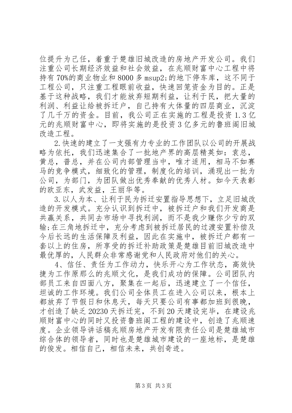 2023年公司企业高层致辞稿.docx_第3页