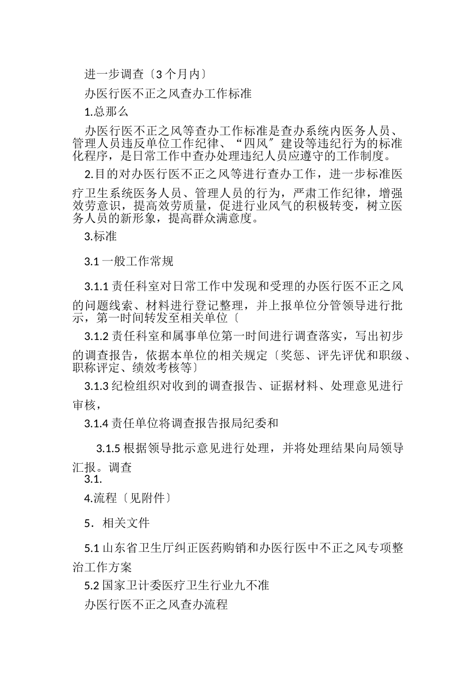 2023年纪检监察信访工作规范.doc_第3页