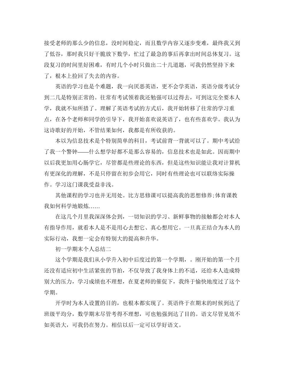 2023年初一学期末个人总结.docx_第2页