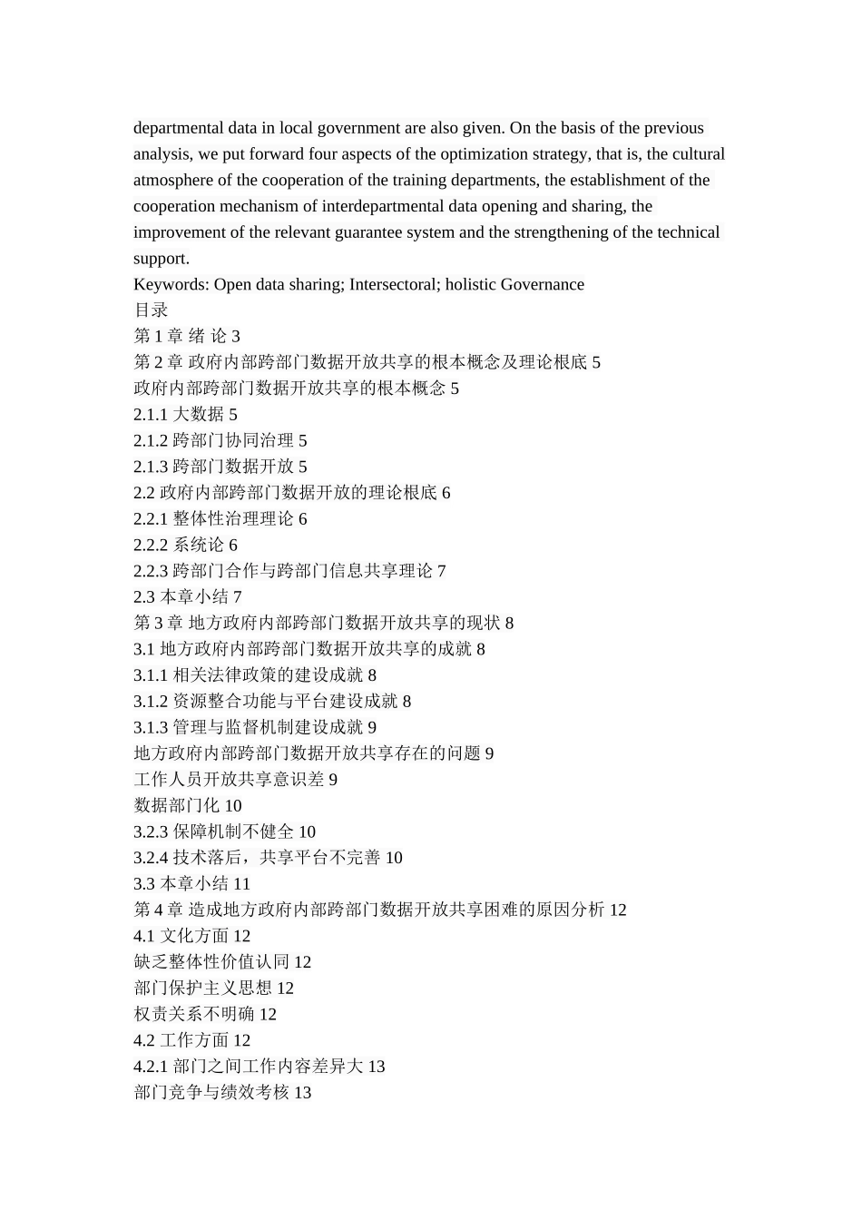 2023年地方政府内部跨部门数据开放共享面临的问题及对策研究.doc_第2页