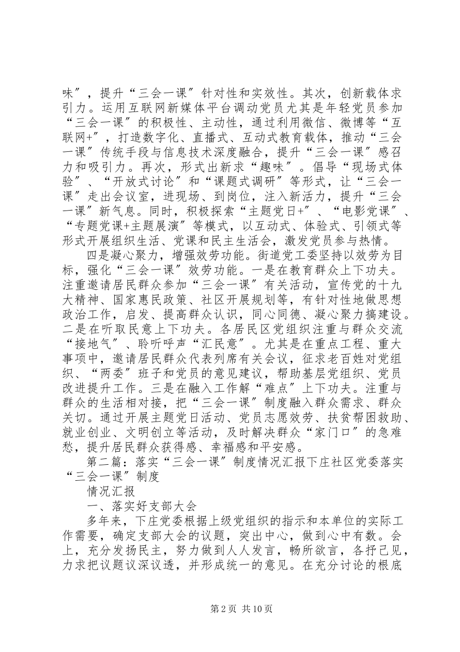 2023年街道党工委落实“三会一课”制度情况汇报.docx_第2页