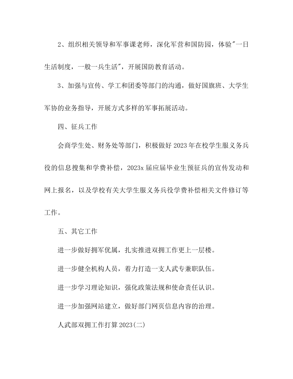 2023年人武部双拥工作计划范文.docx_第3页