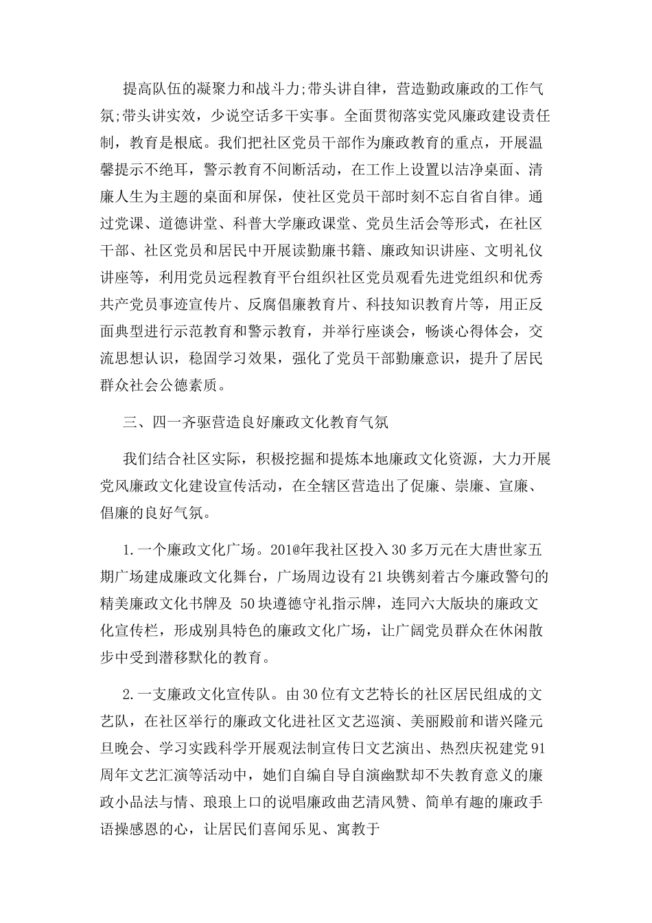 2023年党风廉政建设和党务公开工作总结.docx_第2页