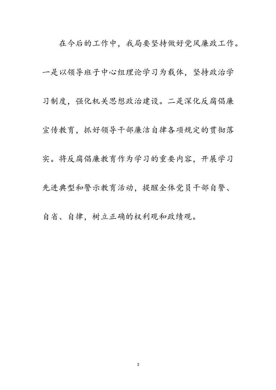 2023年档案局廉政工作汇报材料范文.doc_第3页