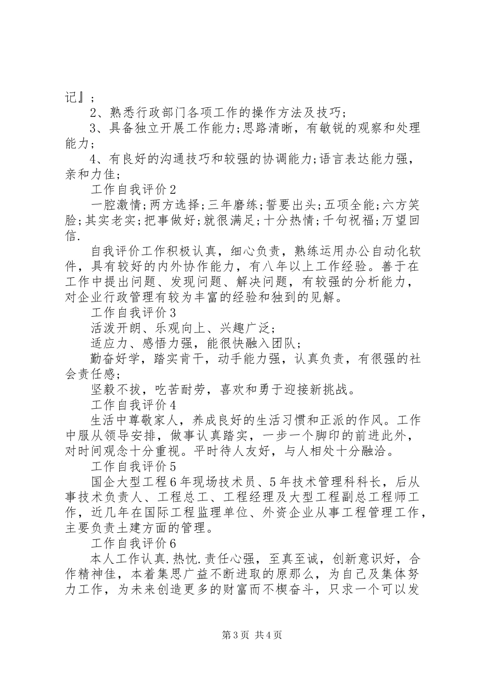 2023年个人工作表现自我评价.docx_第3页