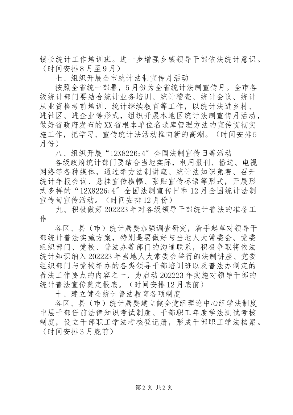 2023年法制宣传工作计划2.docx_第2页