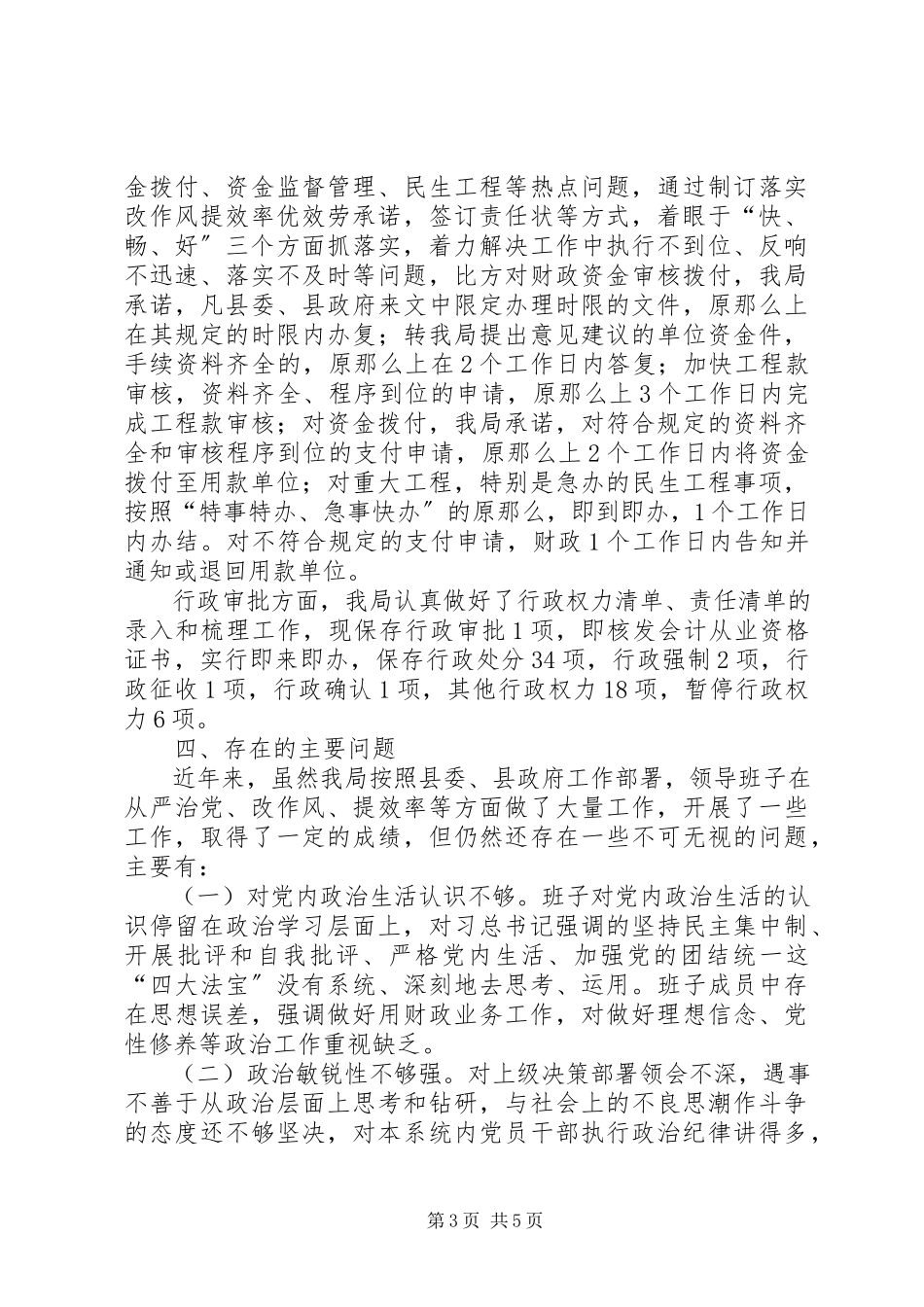 2023年县财政局对巡察内容工作汇报.docx_第3页