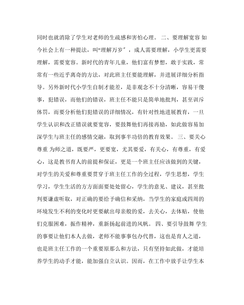 2023年班主任工作读《怎样做好班主任工作》体会点滴.docx_第2页