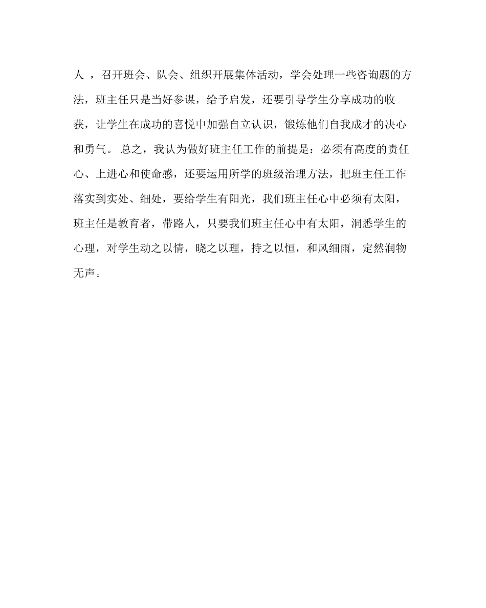 2023年班主任工作读《怎样做好班主任工作》体会点滴.docx_第3页