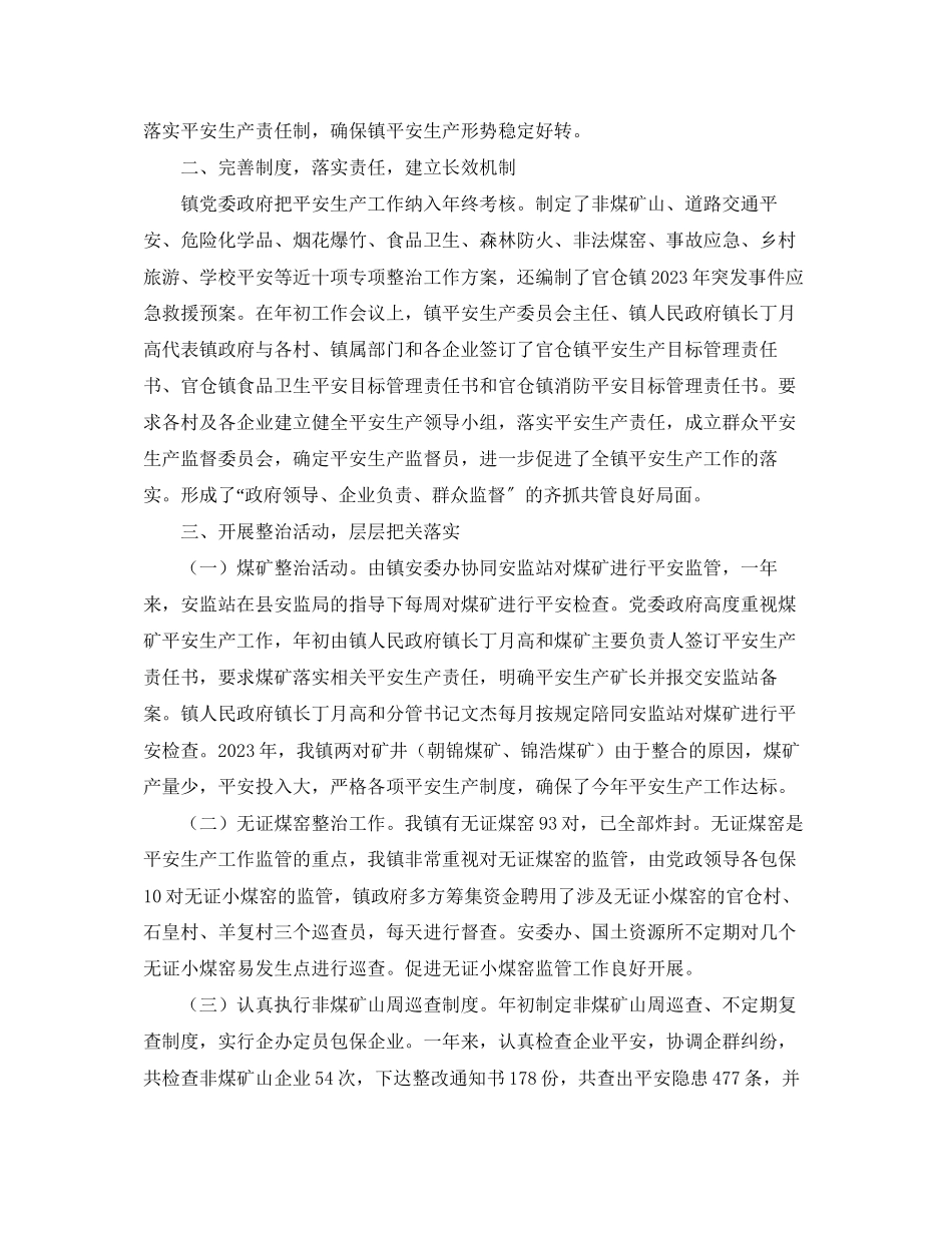 2023年《安全管理文档》之安全生产年工作总结.docx_第2页