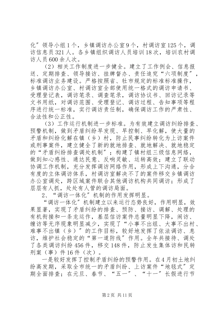 2023年市司法局工作总结2.docx_第2页