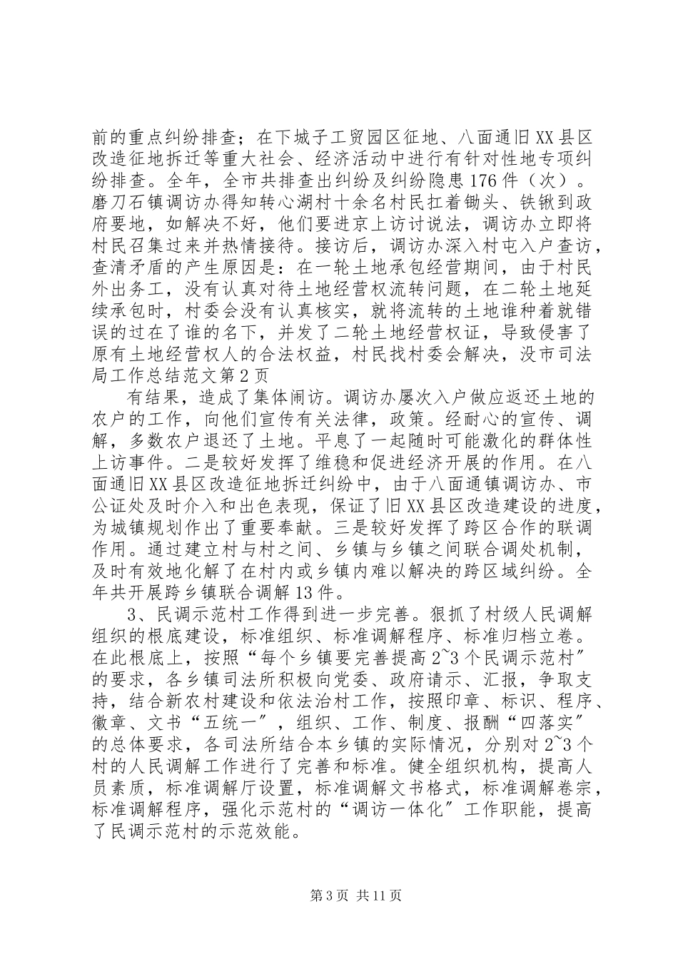 2023年市司法局工作总结2.docx_第3页