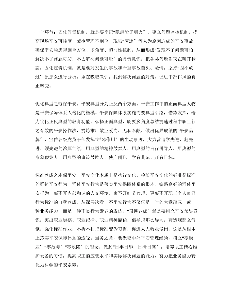 2023年《安全文化》之夯实提速安全保障体系的文化基础.docx_第2页