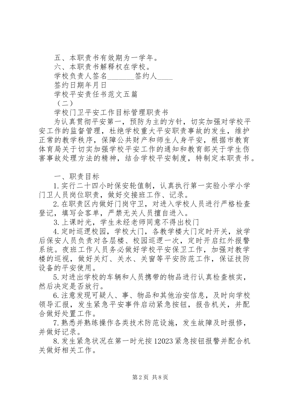 2023年学校安全责任书五篇2.docx_第2页