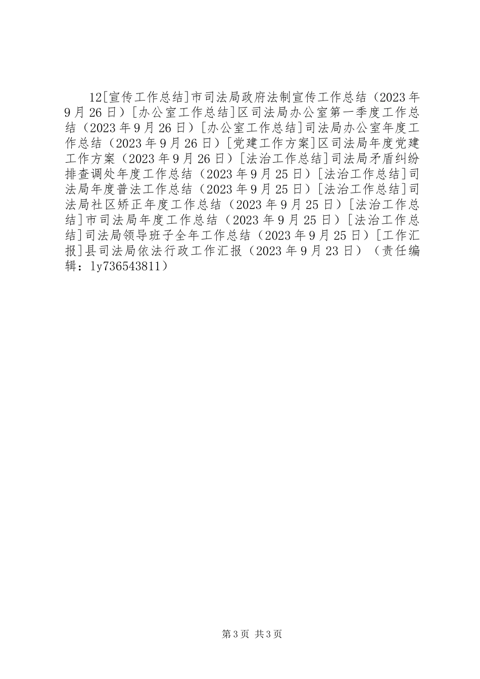 2023年市司法局政府法制宣传工作总结.docx_第3页