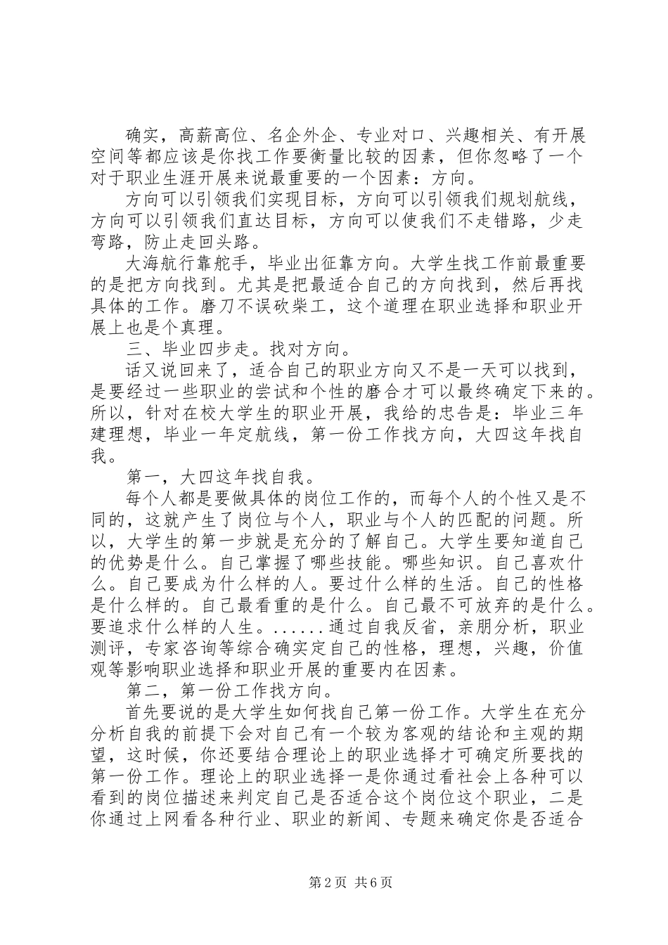 2023年应届毕业生工作规划.docx_第2页