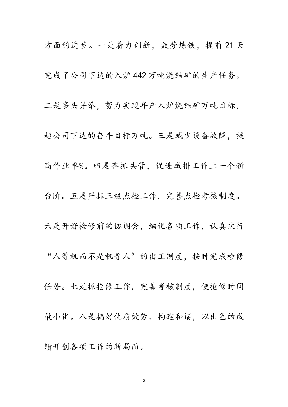2023年烧结厂领导新春讲话稿范文.doc_第2页