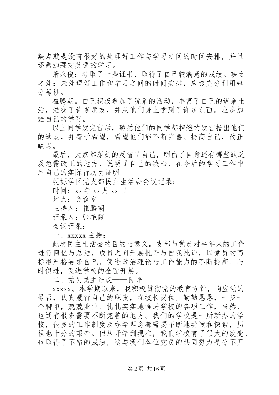 2023年学校党支部民主生活会会议记录.docx_第2页