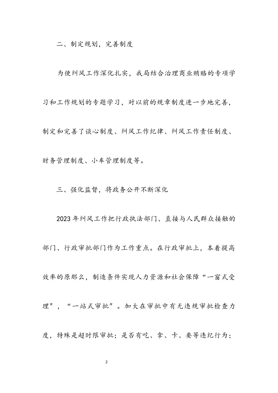 2023年人保局上半年纠风工作总结.docx_第2页