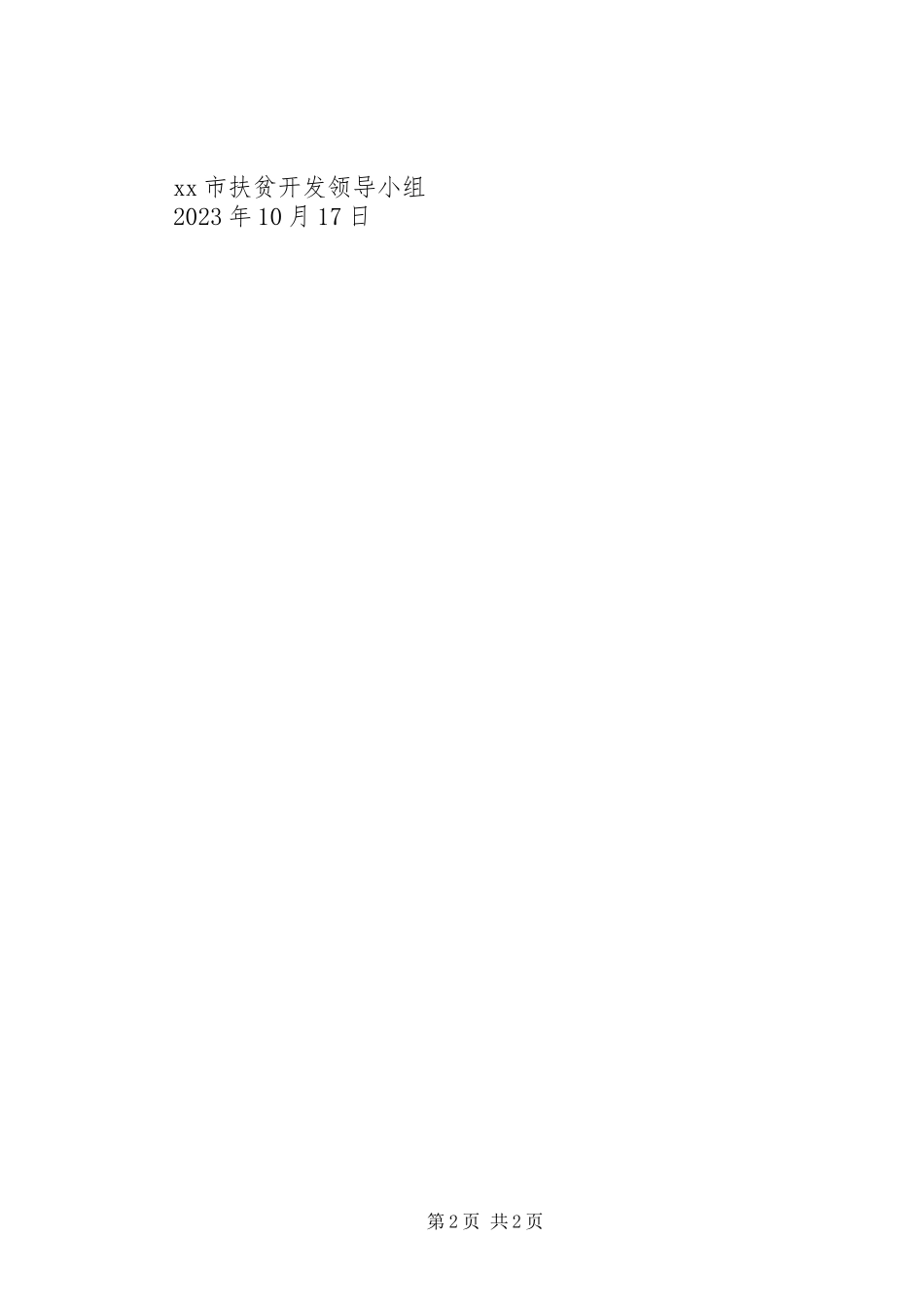 2023年扶贫日倡议书.docx_第2页