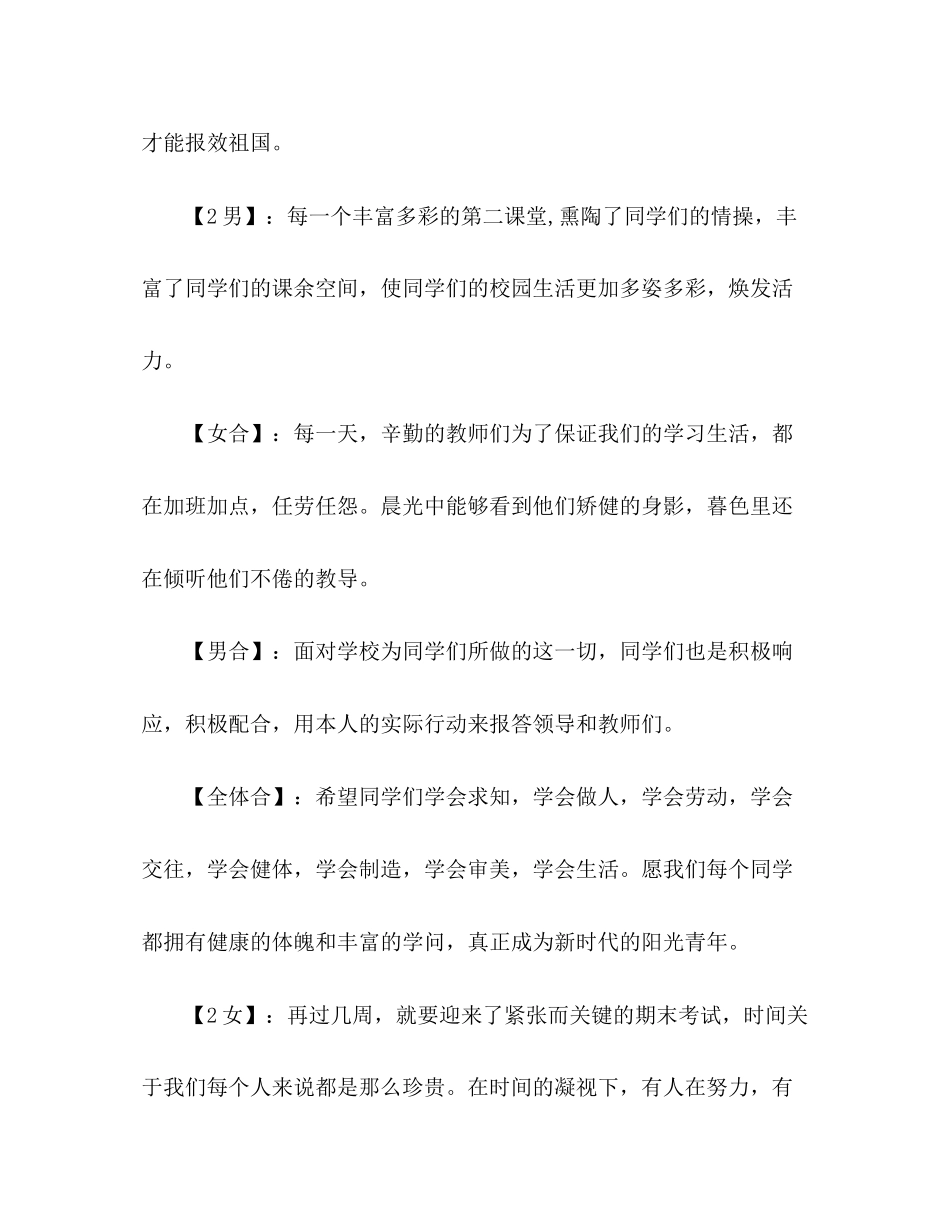 2023年6月21日国旗下演讲朗读稿发言稿.docx_第2页