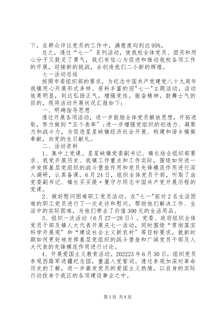 2023年建党98周活动总结5篇.docx_第3页