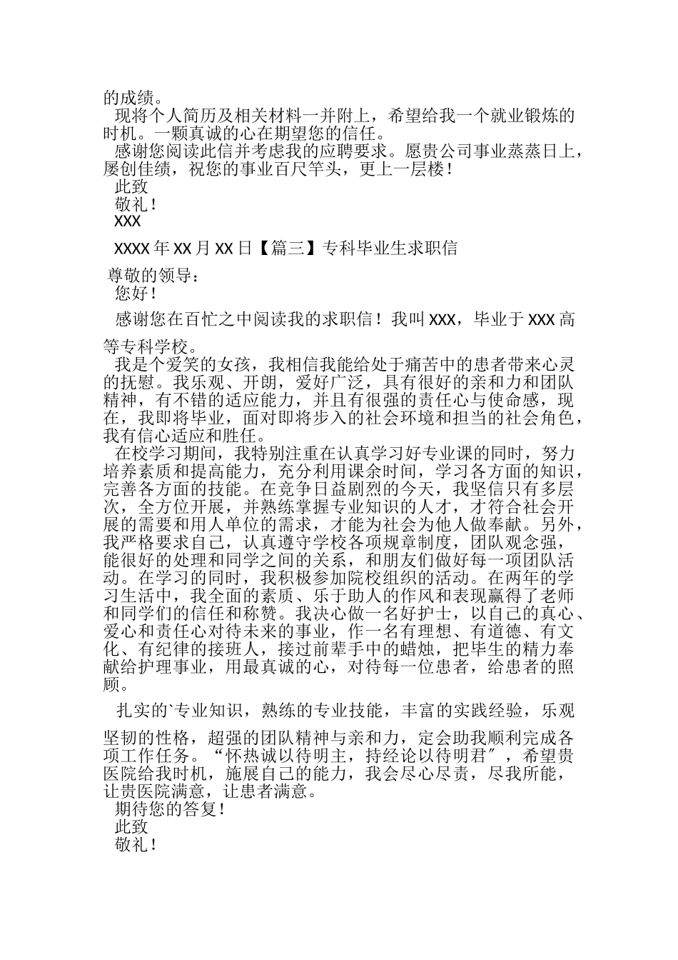 2023年专科毕业生求职信.doc_第2页