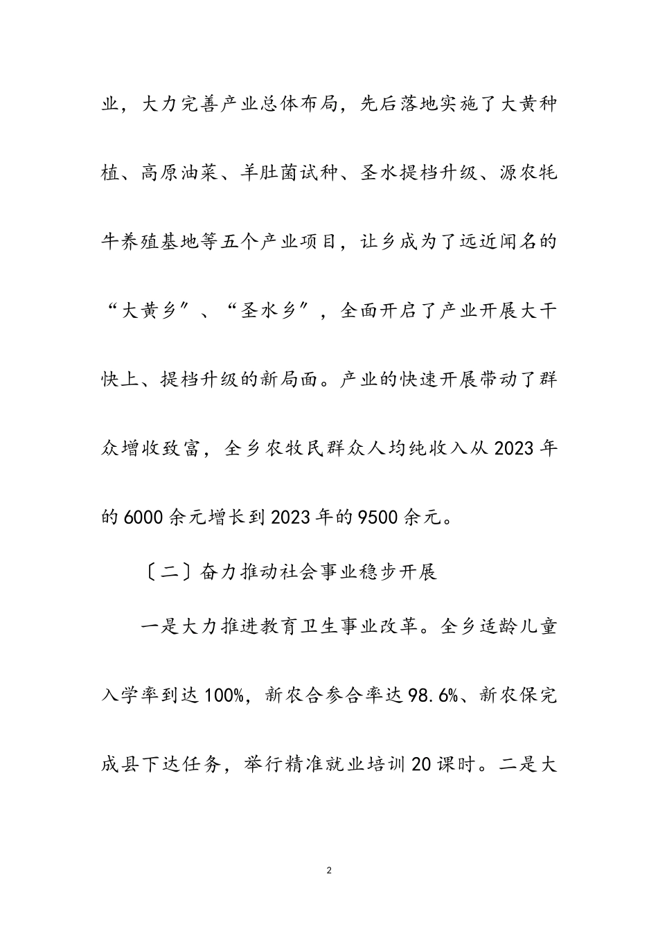 2023年党政班子培训班发言材料范文.doc_第2页