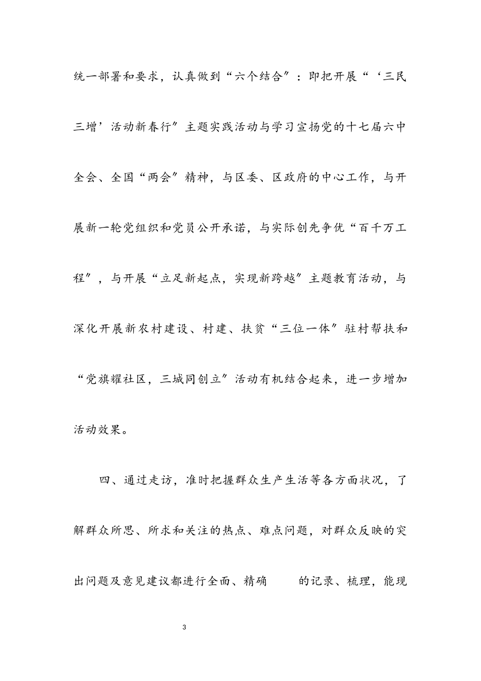 2023年国资中心三民三增工作总结.docx_第3页