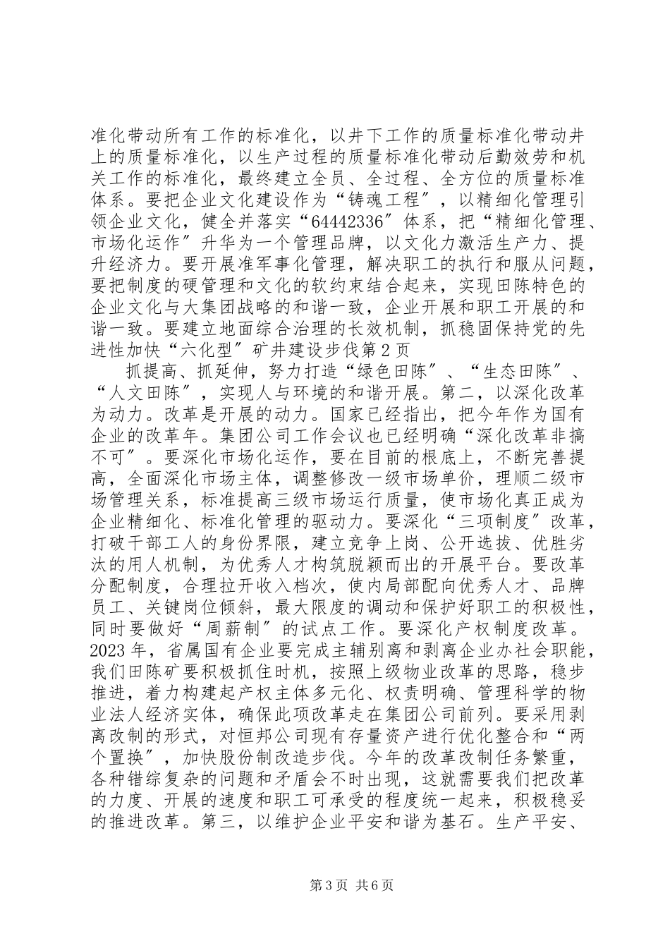 2023年保持党的先进性加快“六化型”矿井建设步伐新编.docx_第3页