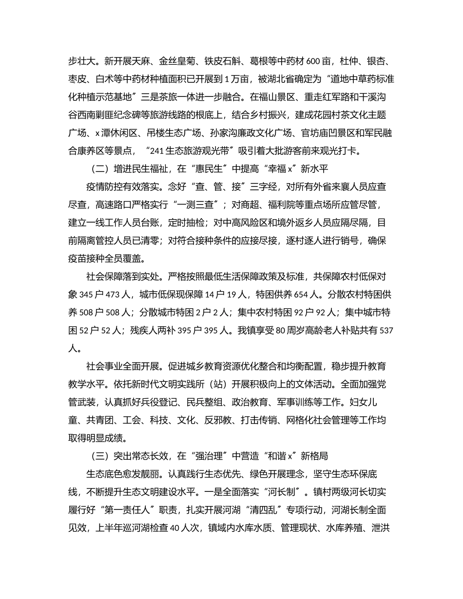 乡镇上半年经济社会发展情况汇报.docx_第3页
