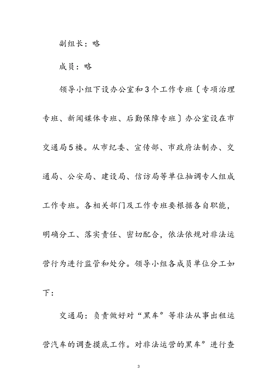 2023年非法出租车整治措施范文.doc_第3页