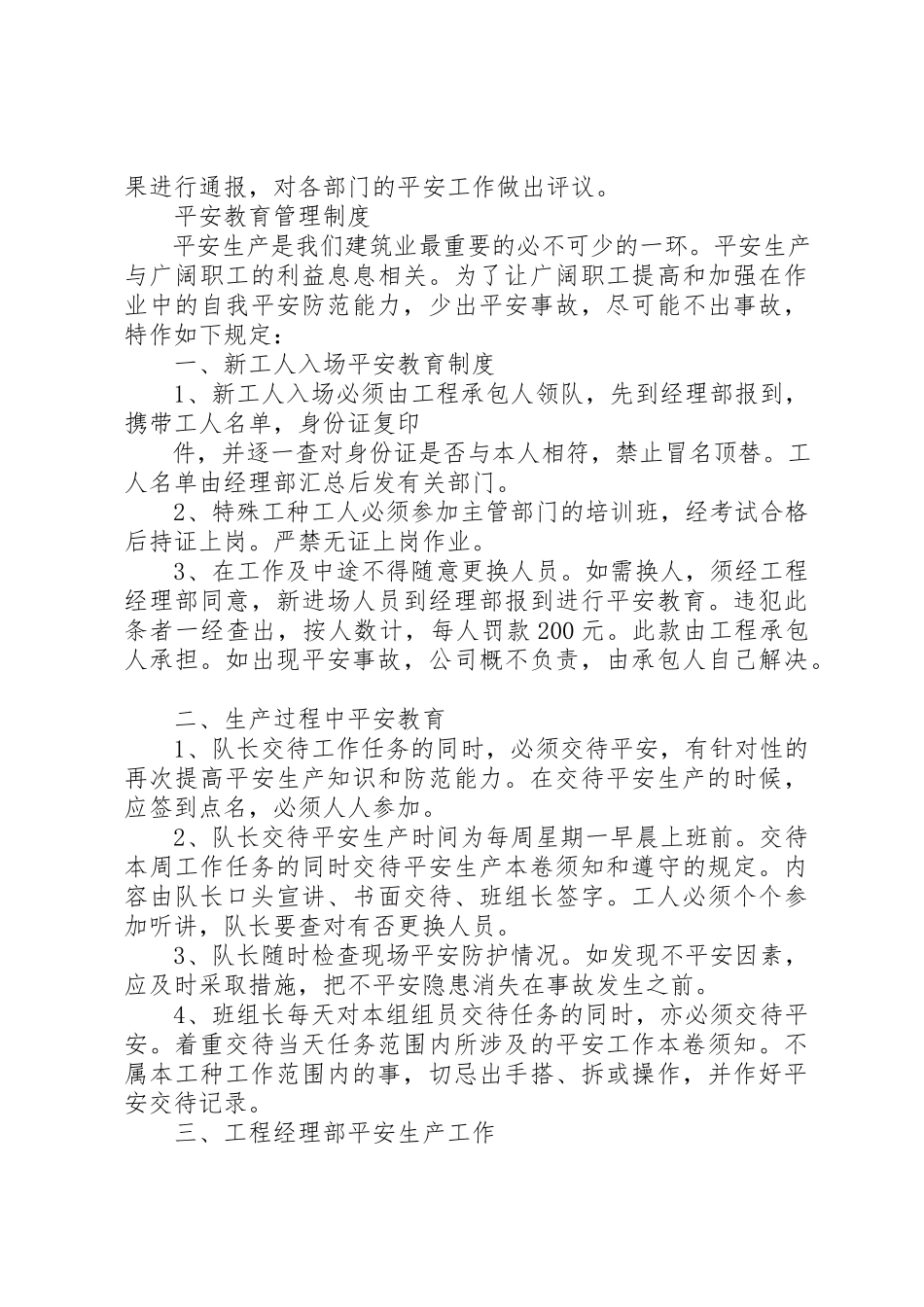 2023年电力工程安全工作计划新编.docx_第3页