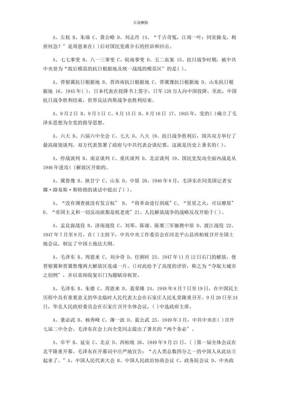 2023年党史知识竞赛试题及答案.docx_第2页