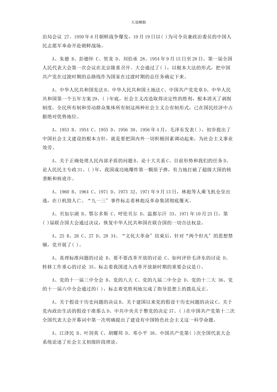 2023年党史知识竞赛试题及答案.docx_第3页