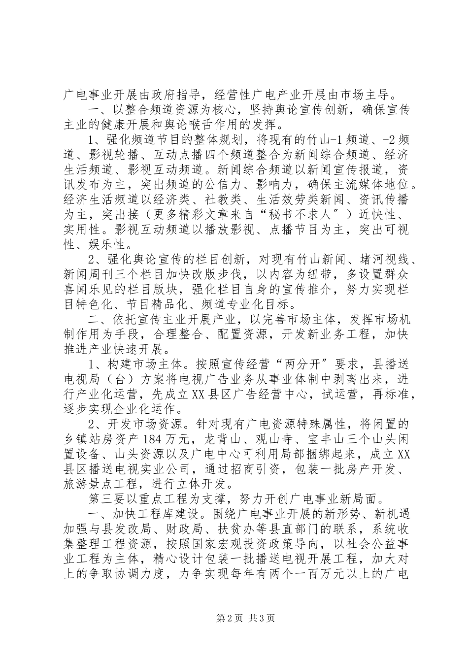 2023年县广电部门深化体制改革意见建议.docx_第2页